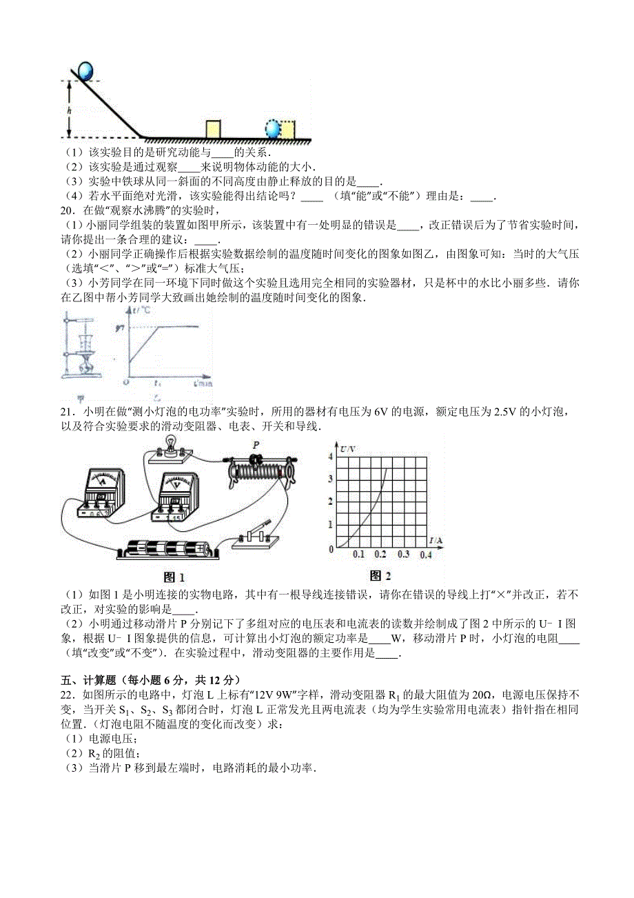 鄂州市鄂城区2017届九年级上期末物理模拟试卷(有答案)_第4页