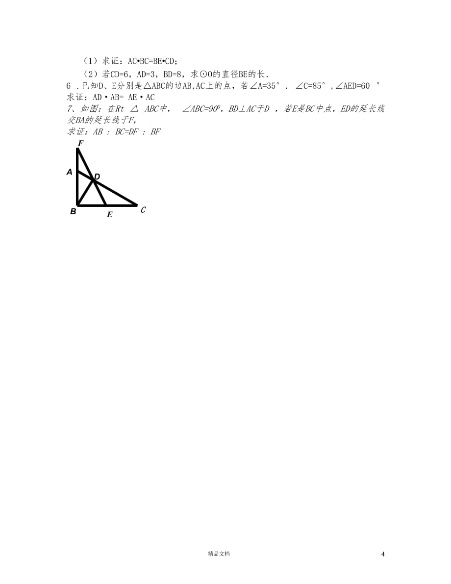 23.3.2相似三角形的判定(导学案)【GHOE】_第4页