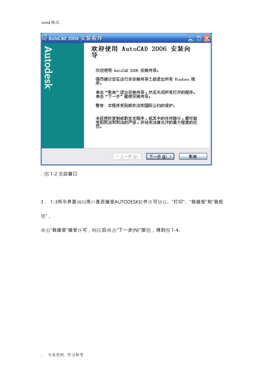 南方cass7用户手册1_10章全文_第3页