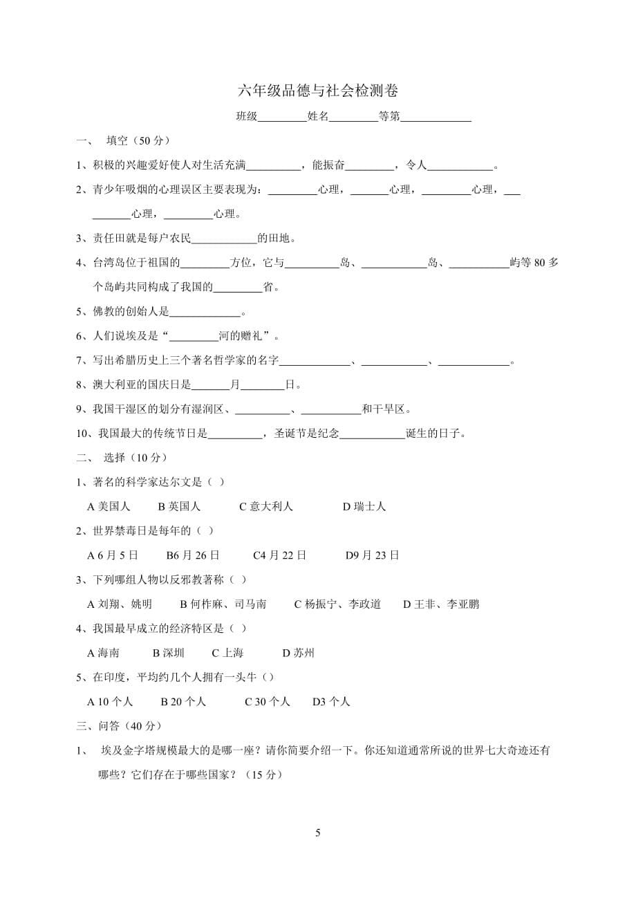 六年级上品德与社会试卷_第5页