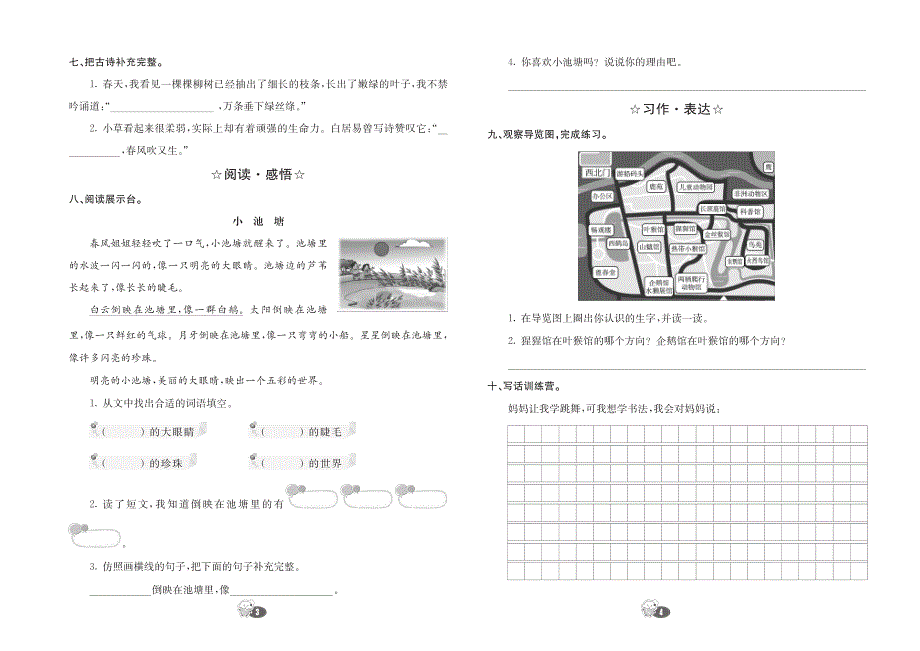 二年级下册语文试题 第一单元学业质量评价卷 人教部编版_第2页