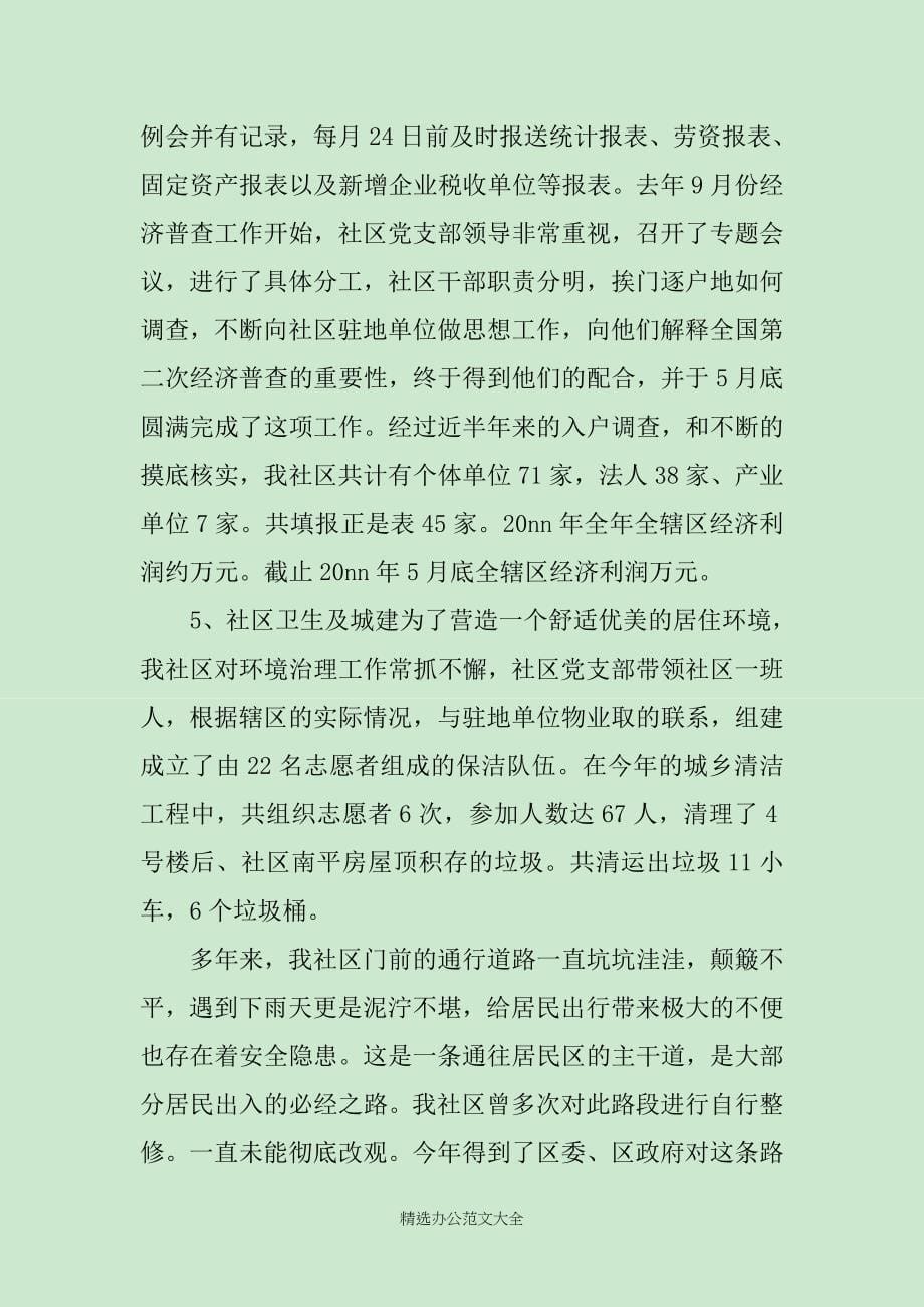 党支部评价情况总结_第5页