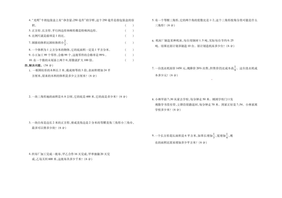 六年级数学下册小升初模拟试卷 专项训练十易错题集训人教版_第2页