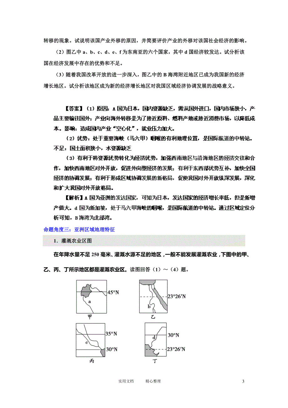 2012高考二轮复习专题练习----亚洲概况（卷）_第3页