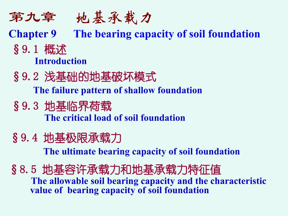 同济大学土力学 地基承载力_第2页