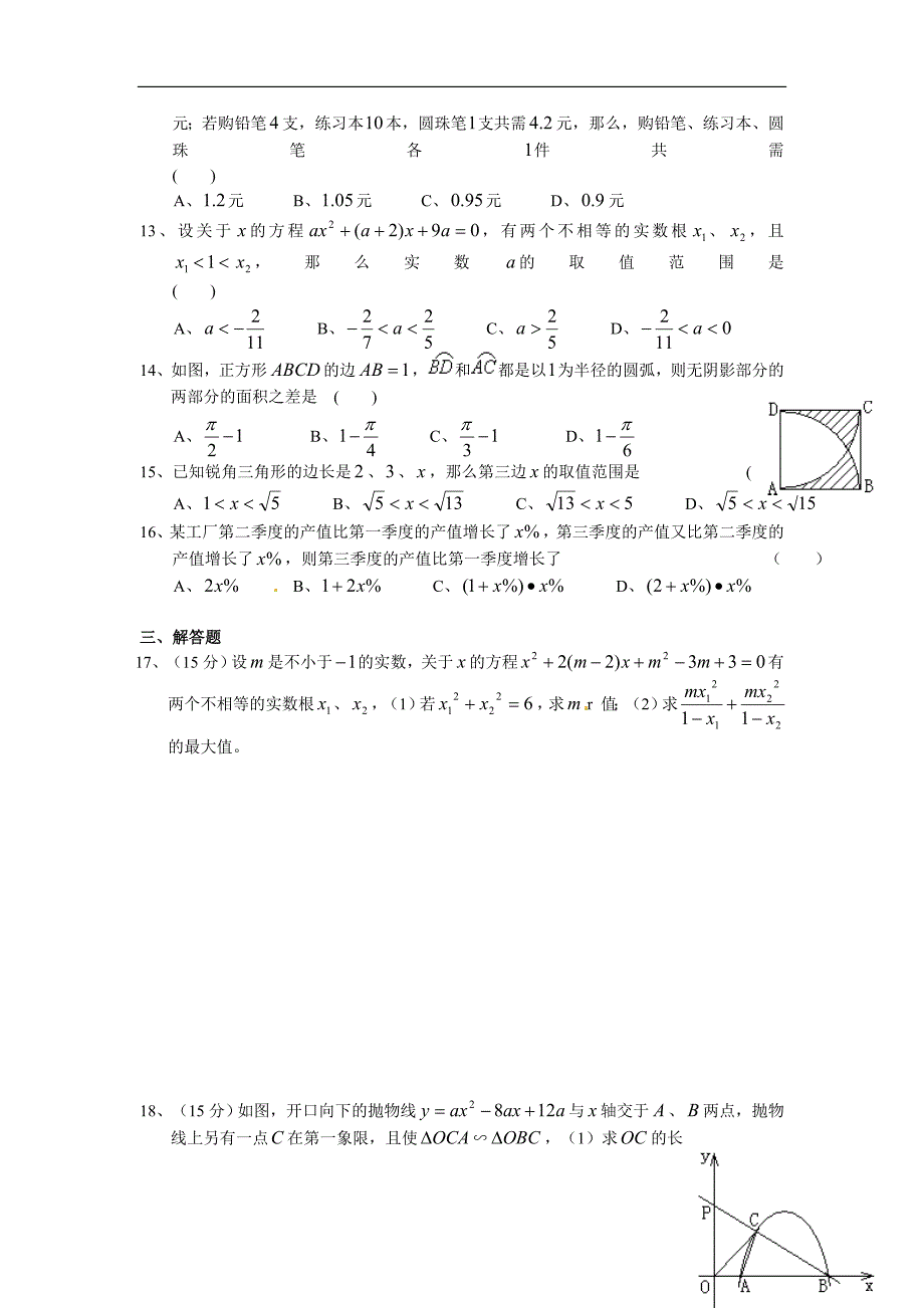 湖北省2011年自主招生预录模拟考试数学试题.doc_第2页