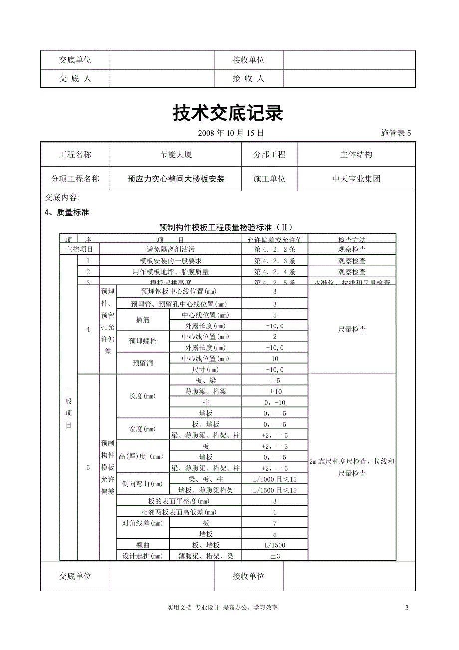 预应力实心整间大楼板安装交底记录（工）_第3页