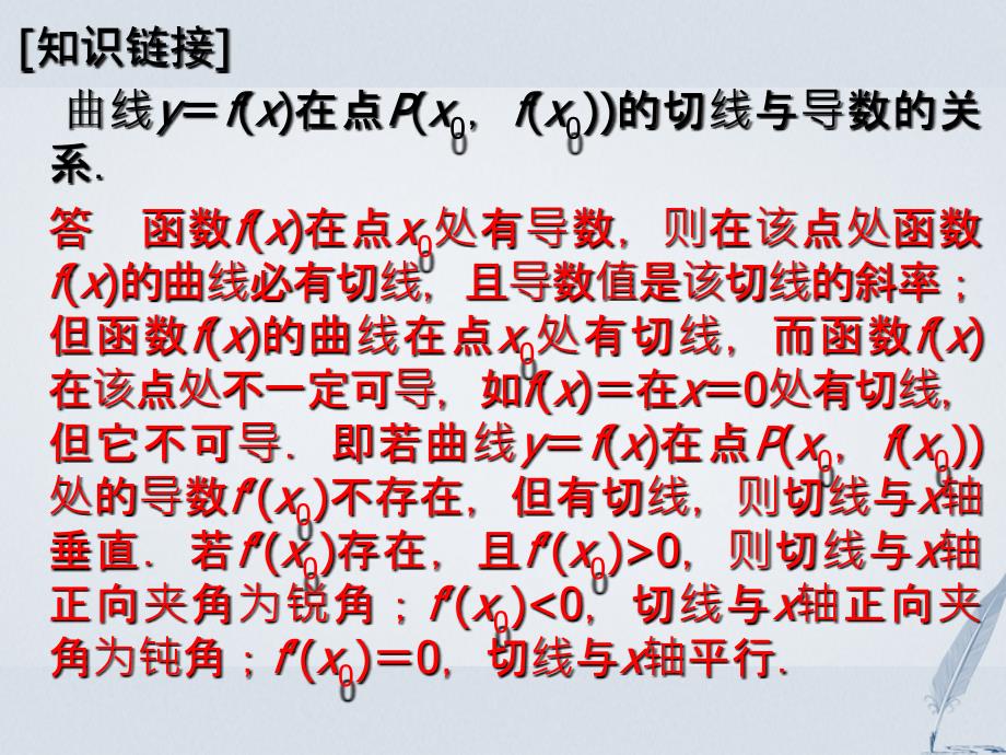 2018-2019学年高中数学 第4章 导数及其应用 4.1 导数概念 4.1.3 导数的概念和几何意义课堂讲义配套课件 湘教版选修2-2_第3页