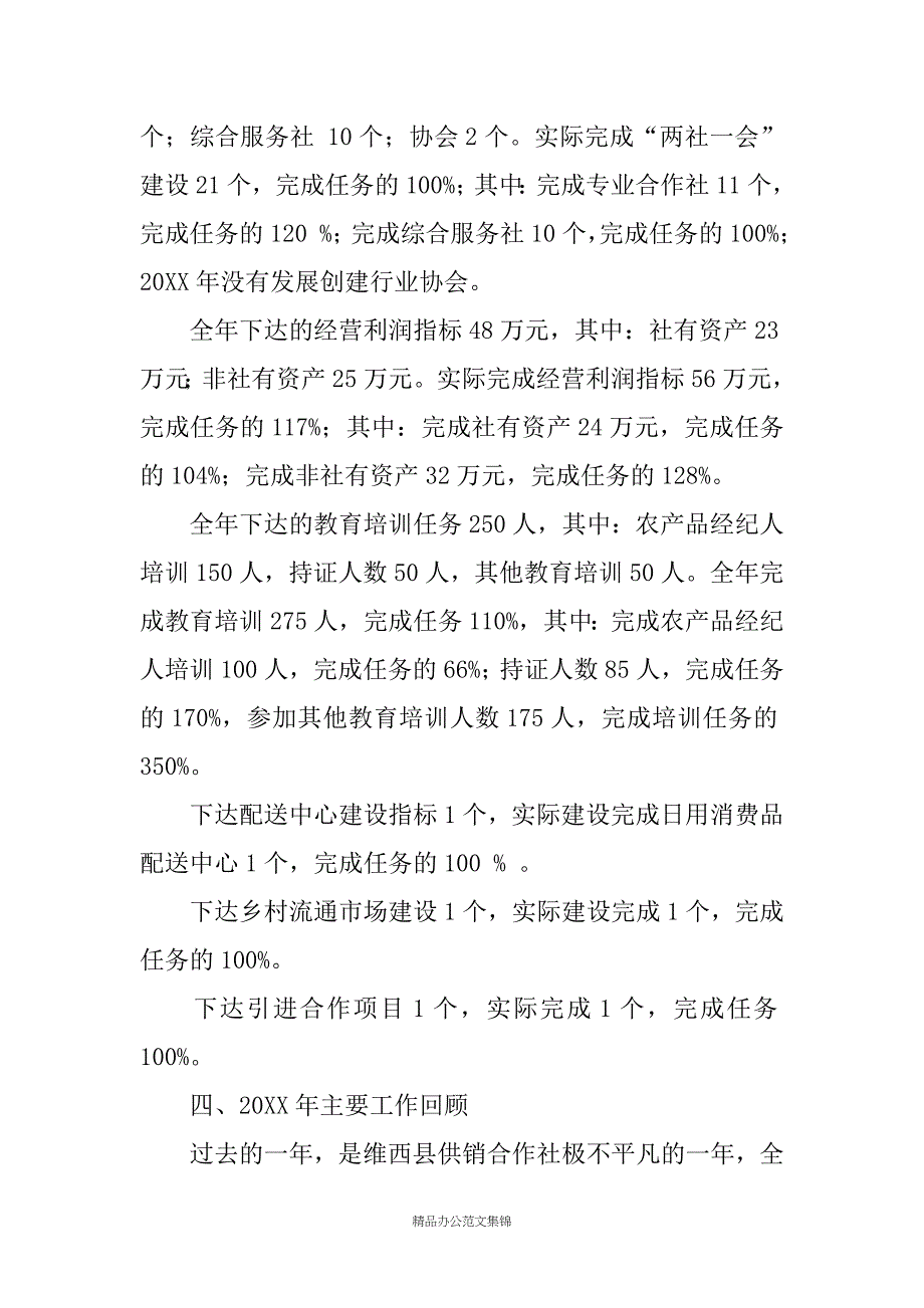 20XX年县供销合作社工作总结及20XX年工作计划_第4页