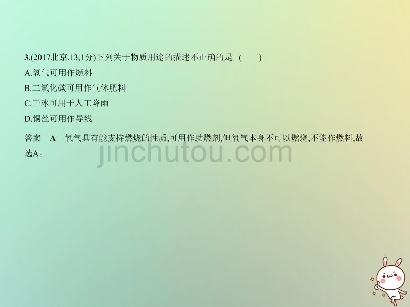 2019年中考化学复习 专题五 碳和碳的化合物课件真题考点解析_第4页