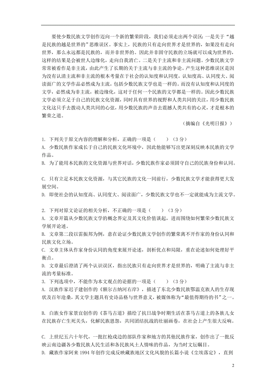 四川省2020届高三语文上学期期中试题_第2页