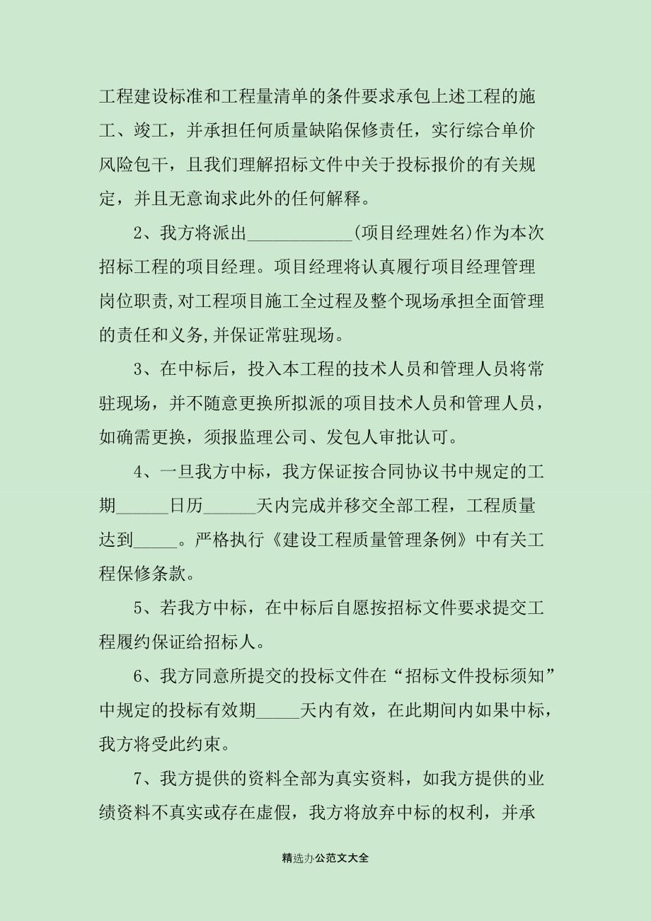 工程承诺书3篇_第4页