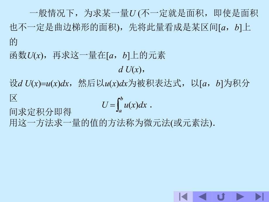 高等数学——61平面图形的面积_第5页