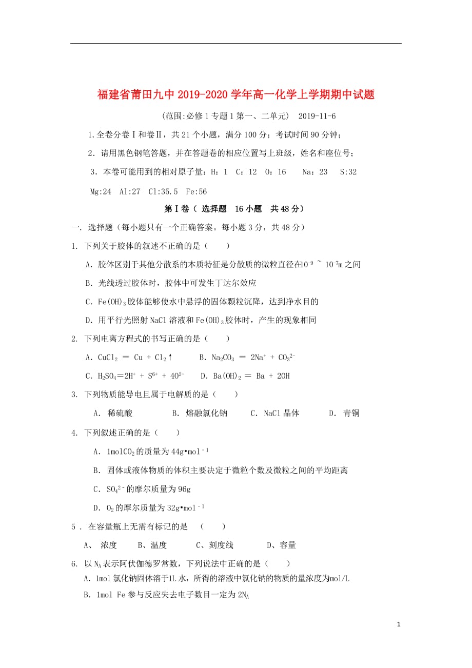 福建省莆田九中2019_2020学年高一化学上学期期中试题201911220218_第1页