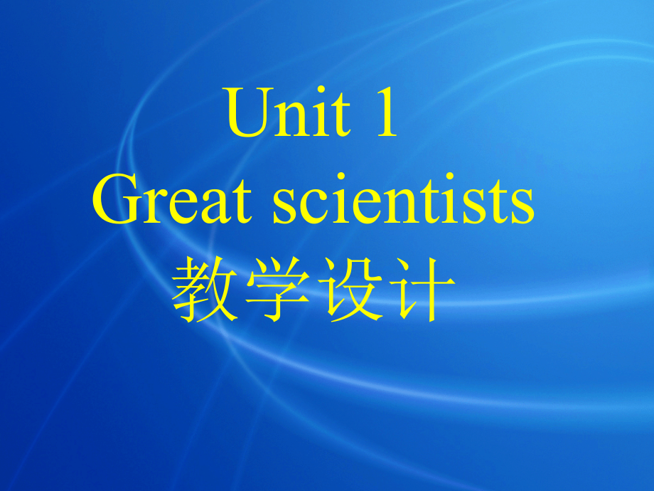 Great_Scientists教学设计_第2页