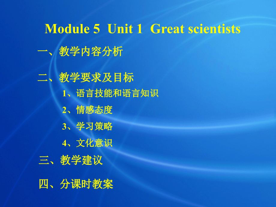 Great_Scientists教学设计_第3页