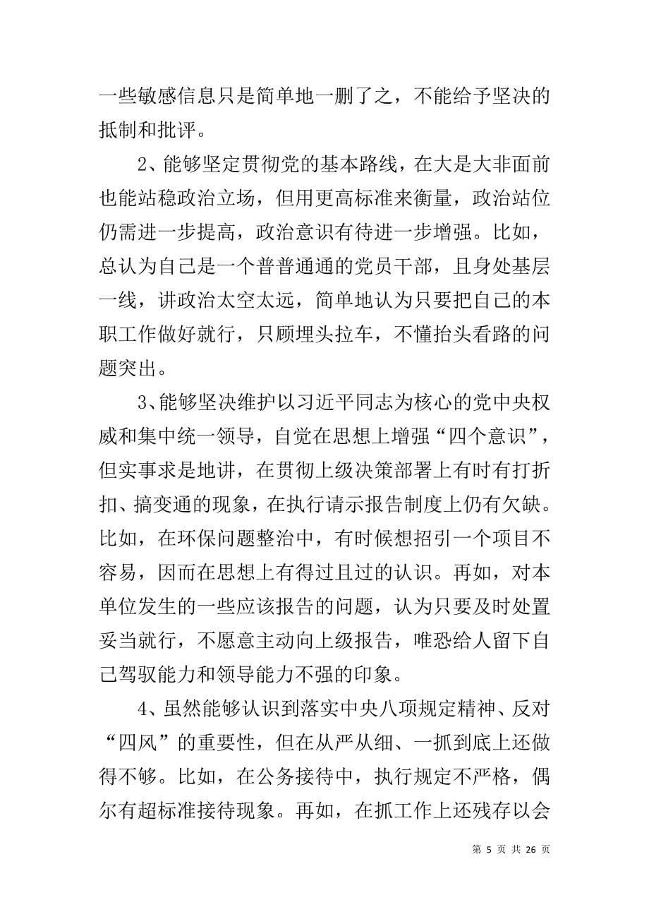 对照党章党规找差距18个是否发言材料两篇_第5页