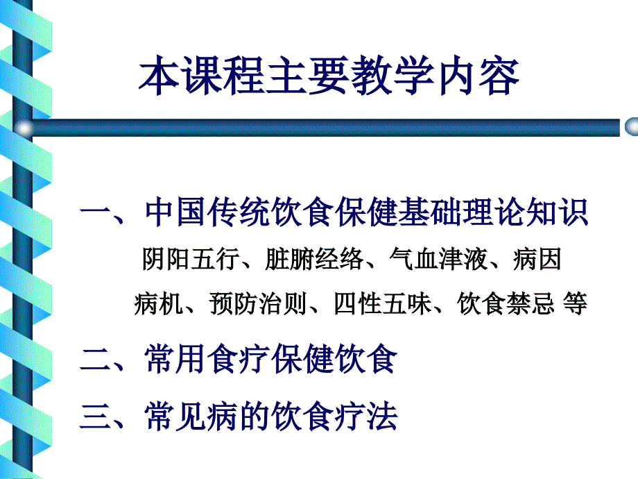 湖北经济学院中国传统饮食保健1绪论_第4页