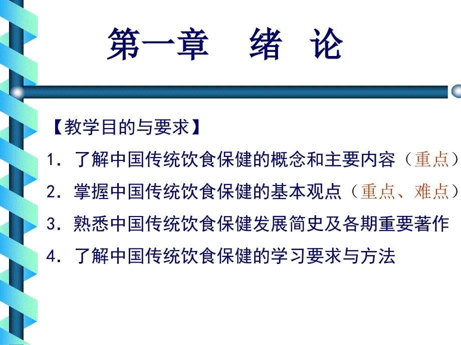 湖北经济学院中国传统饮食保健1绪论_第5页