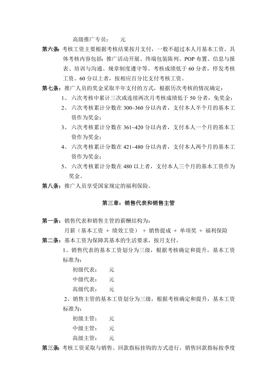 （不错）公司营销系统薪酬管理制度_第2页