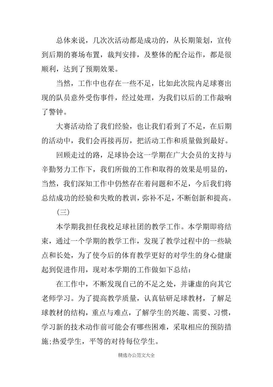 大学足球社团活动总结_第5页