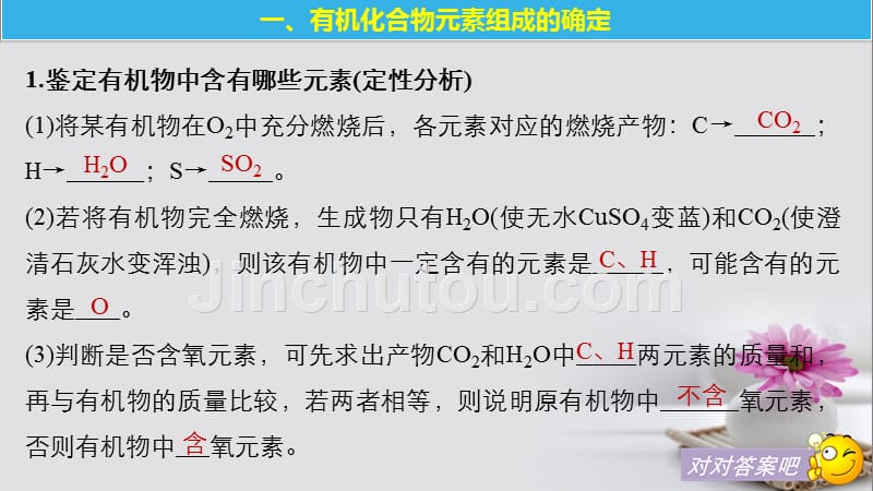 2019学年高中化学 第三章 有机合成及其应用 合成高分子化合物第2节 有机化合物结构的测定 第1课时课件 鲁科版选修5教学资料_第5页