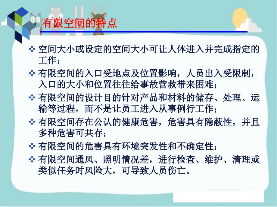 有限空间作业安全生产标准规范_第3页