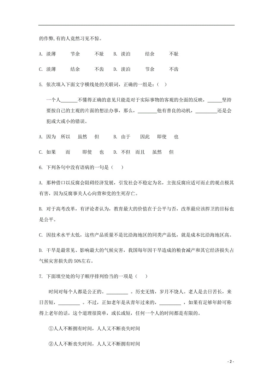 山西省晋中市和诚高中2019-2020学年高一语文上学期周练试题四_第2页