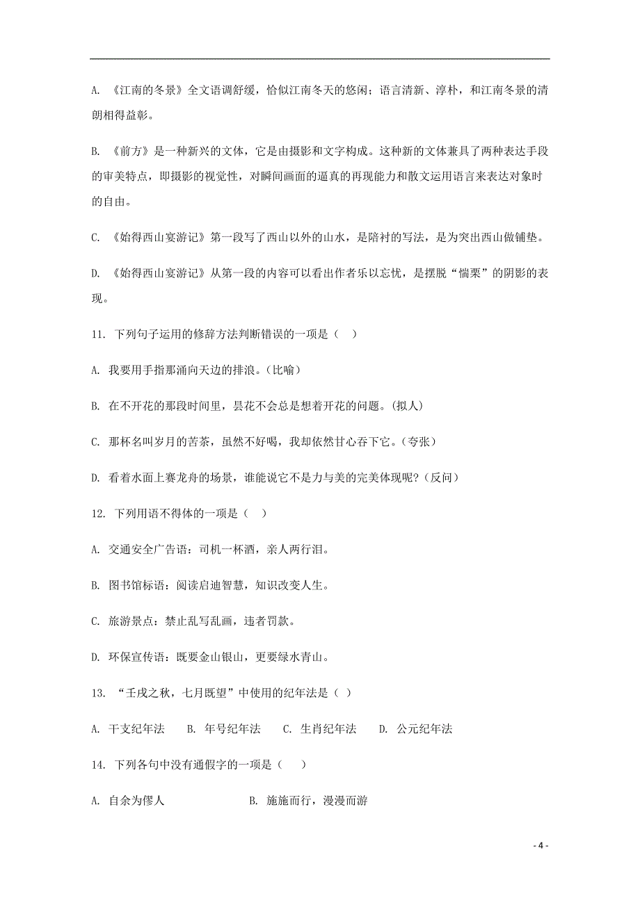 山西省晋中市和诚高中2019-2020学年高一语文上学期周练试题四_第4页