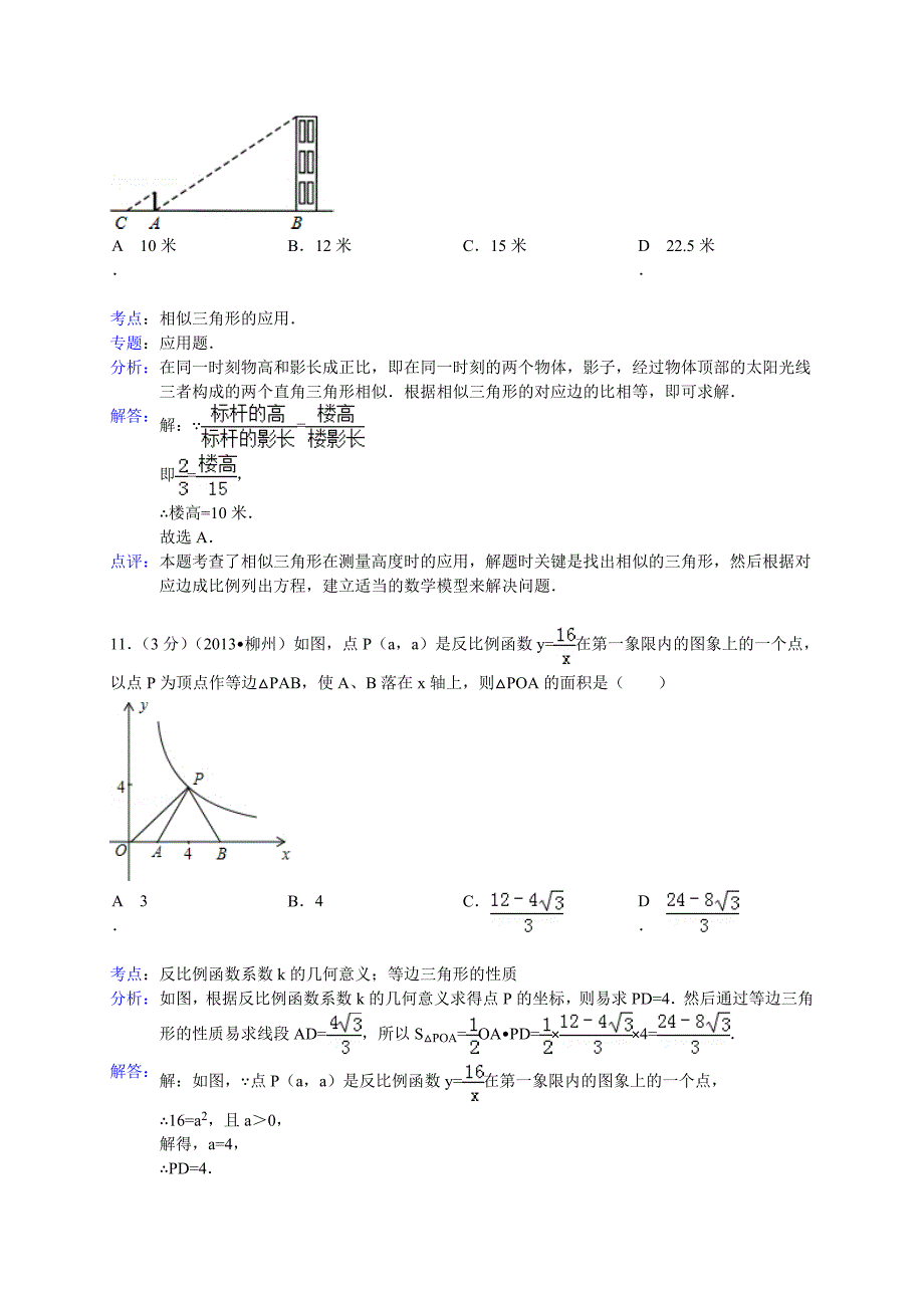 广西柳州市2013年中考数学试卷（含解析）_第4页