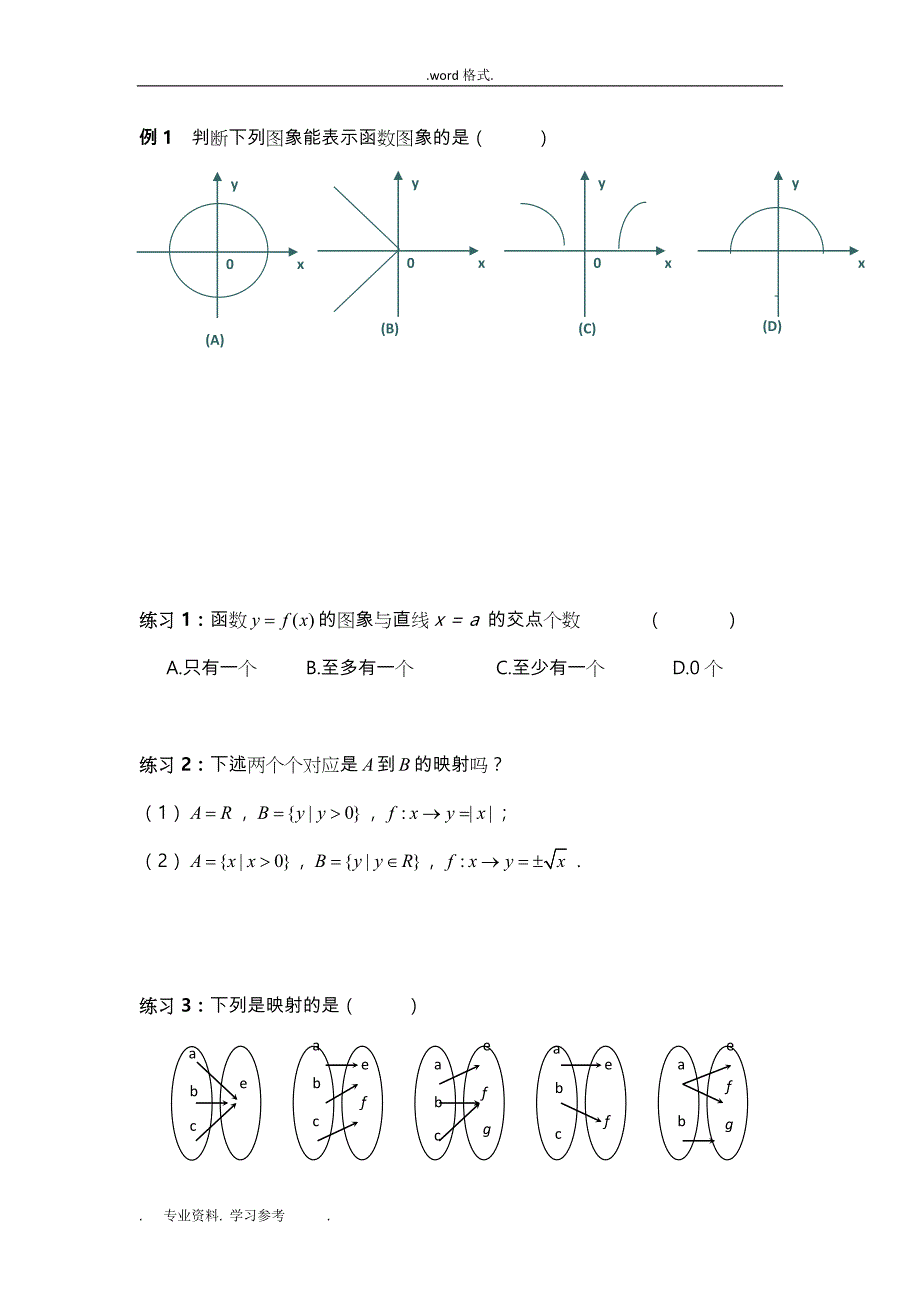 函数和表示_第3页