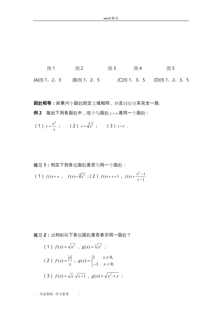 函数和表示_第4页