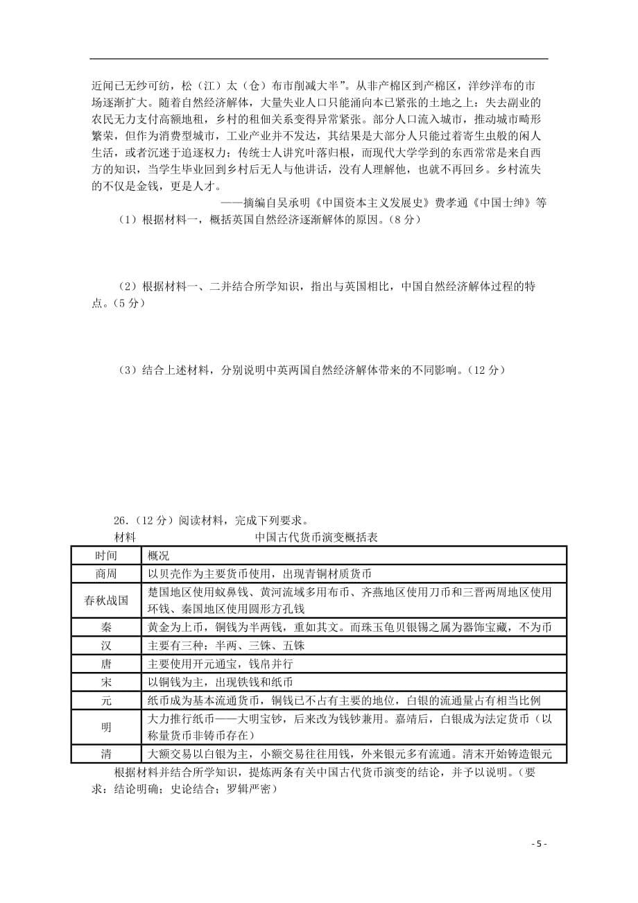 福建省漳平市第一中学2020届高三历史上学期第二次月考试题_第5页