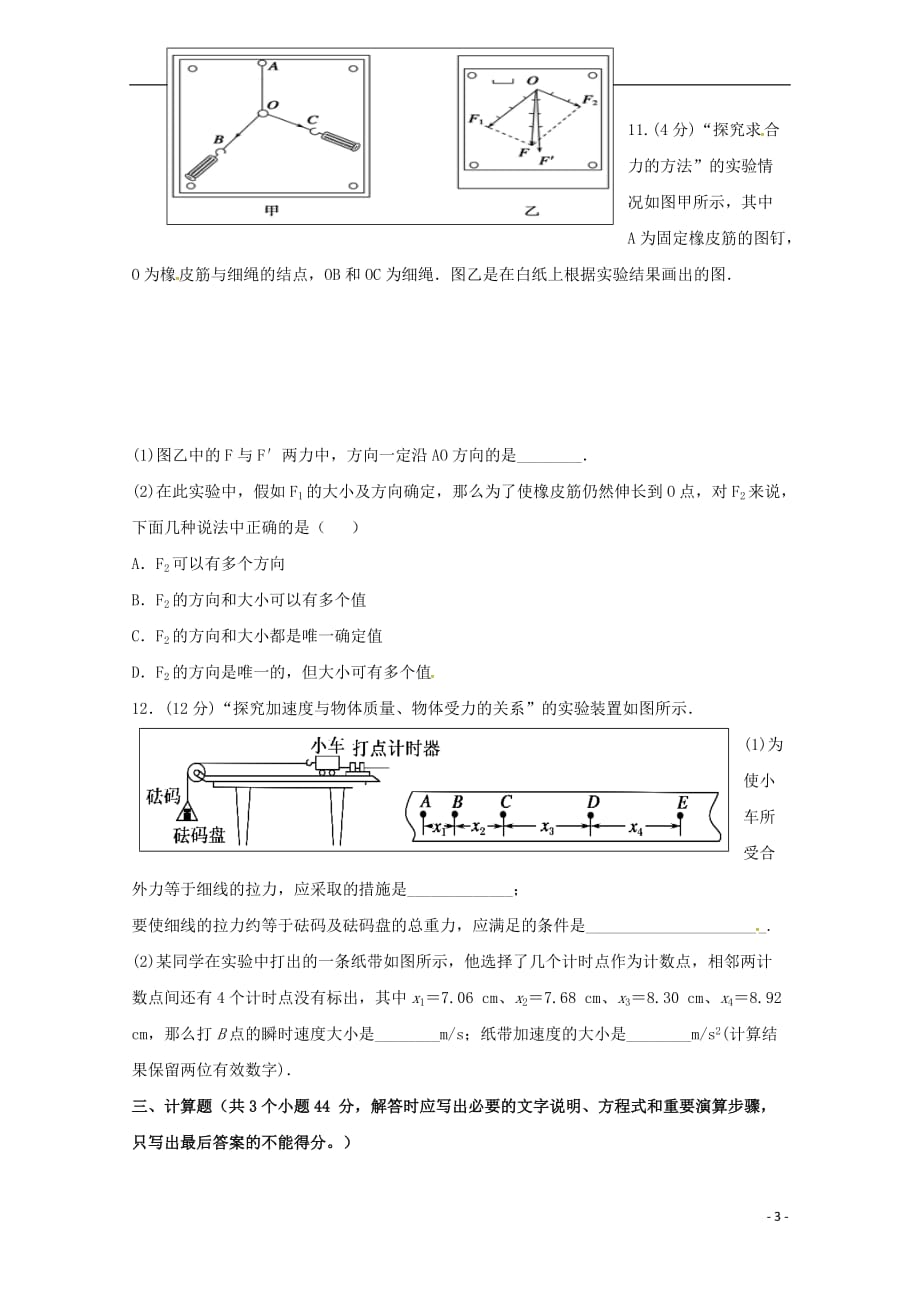 内蒙古（西校区）2019-2020学年高一物理上学期期末考试试题_第3页