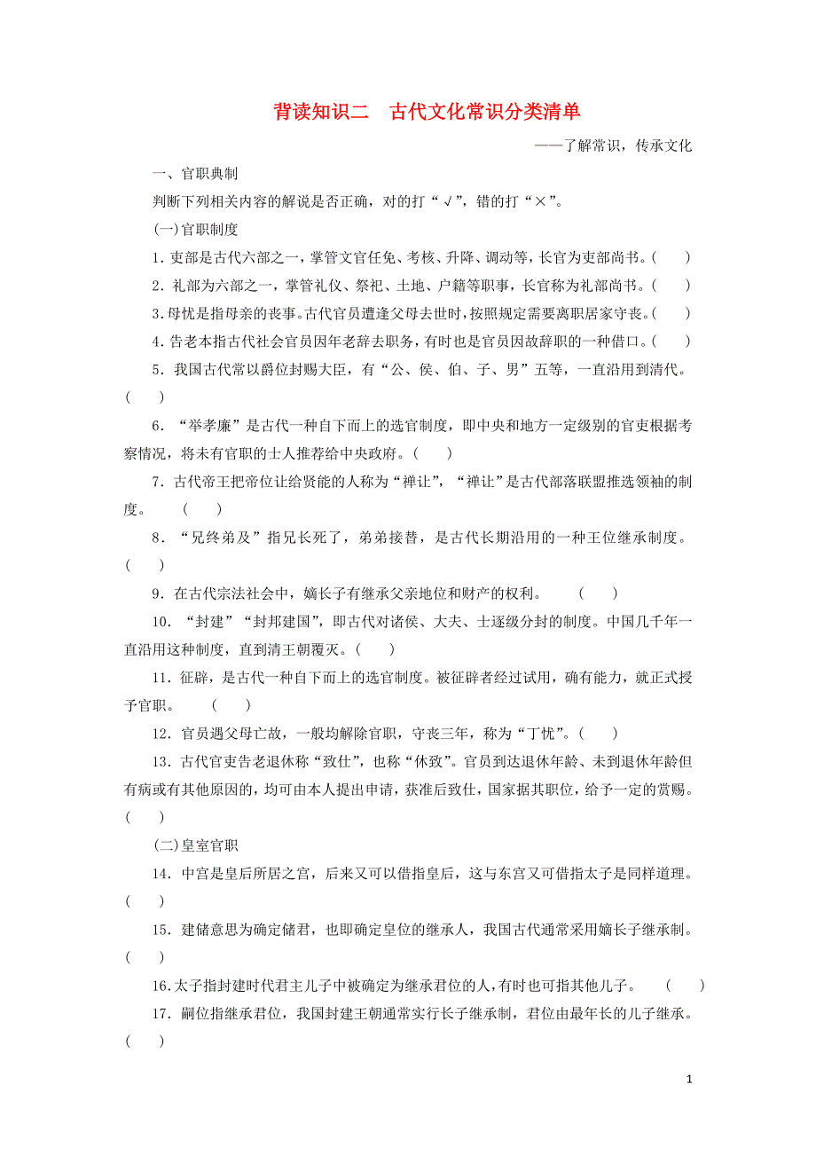 （新课标）2020版新高考语文大二轮复习 第九部分 考前必读必背 背读知识2导学案_第1页