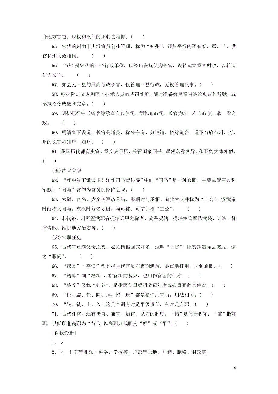 （新课标）2020版新高考语文大二轮复习 第九部分 考前必读必背 背读知识2导学案_第4页