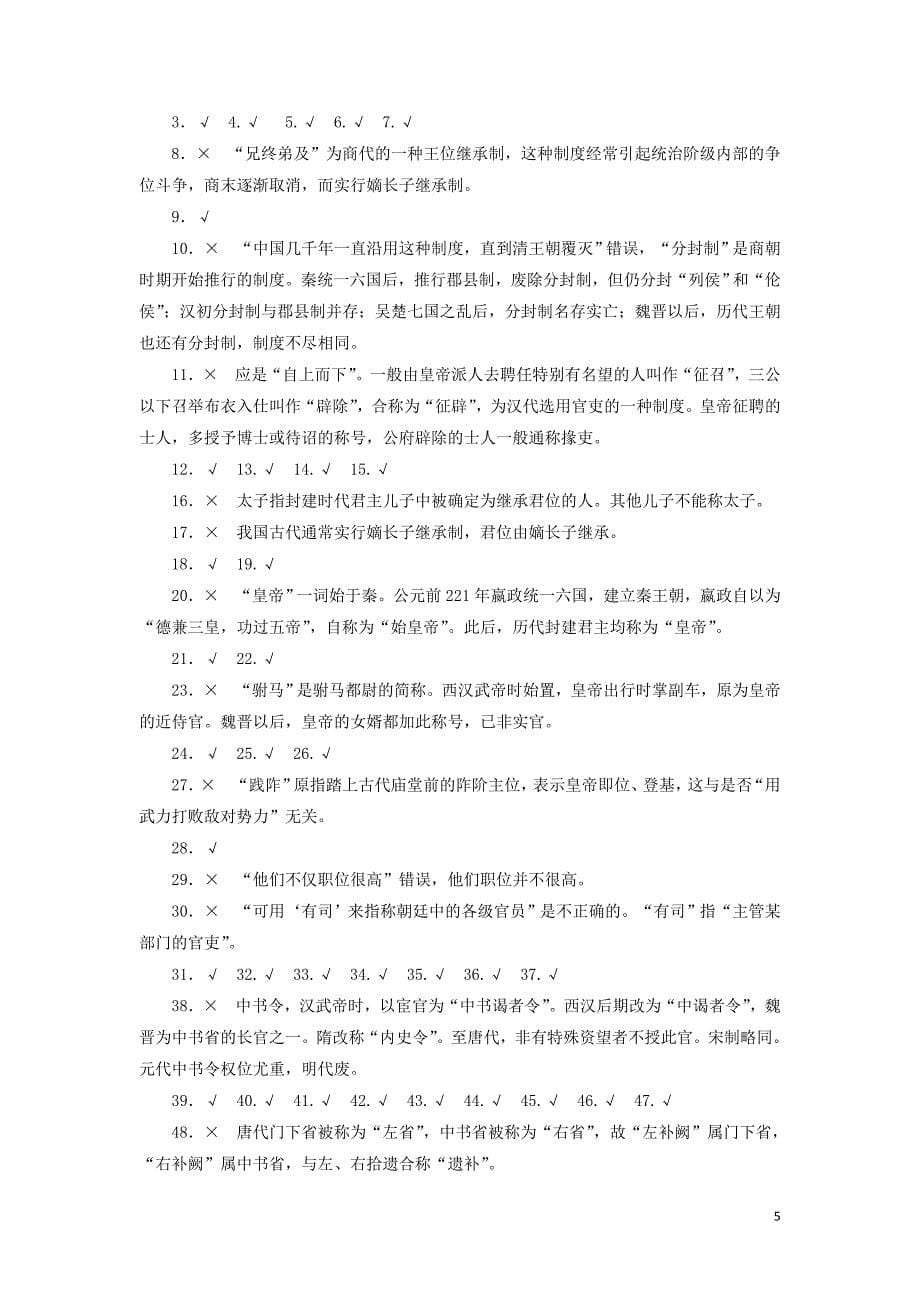 （新课标）2020版新高考语文大二轮复习 第九部分 考前必读必背 背读知识2导学案_第5页