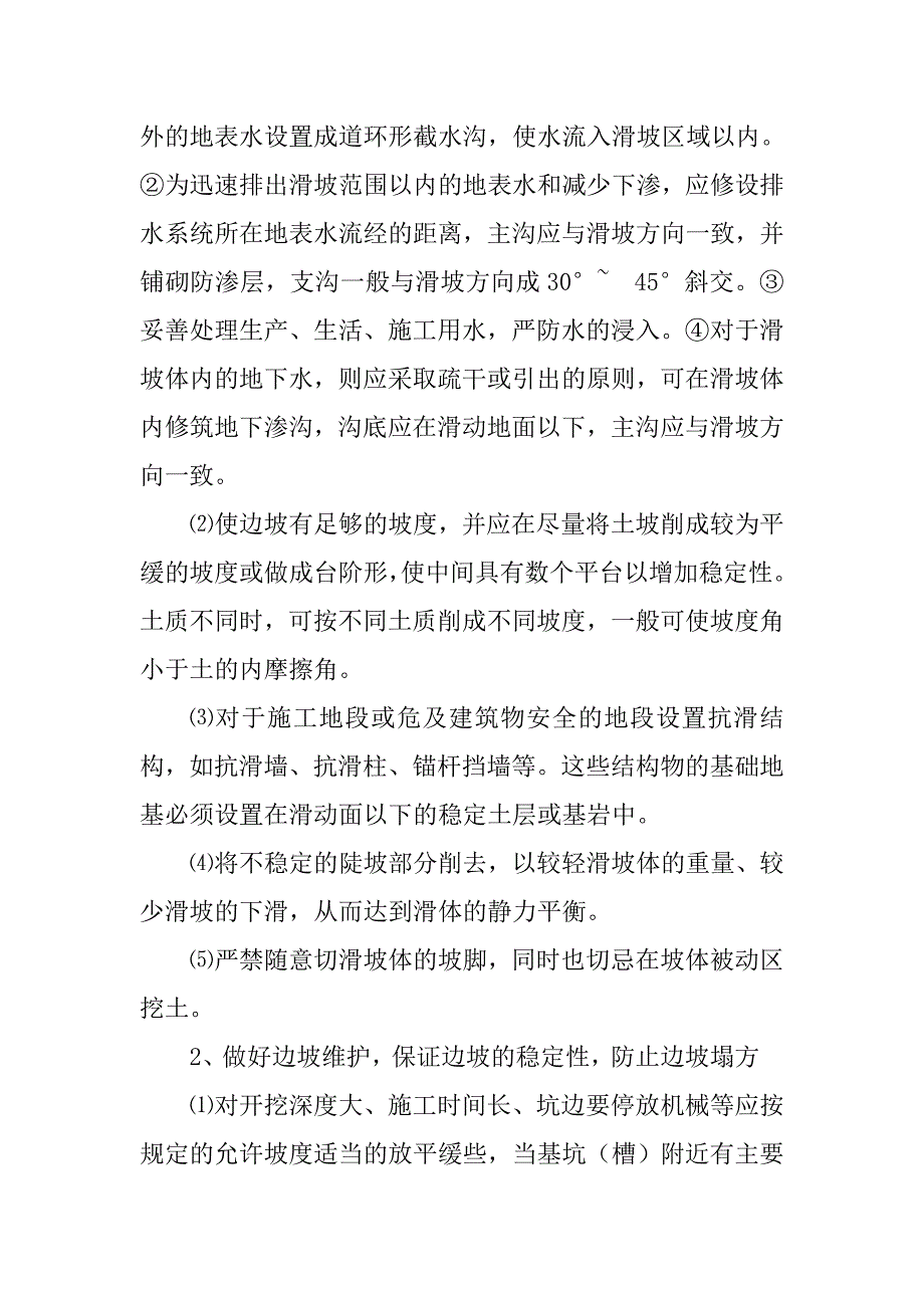 土方开挖工程专项安全监控措施及应急预案_第4页