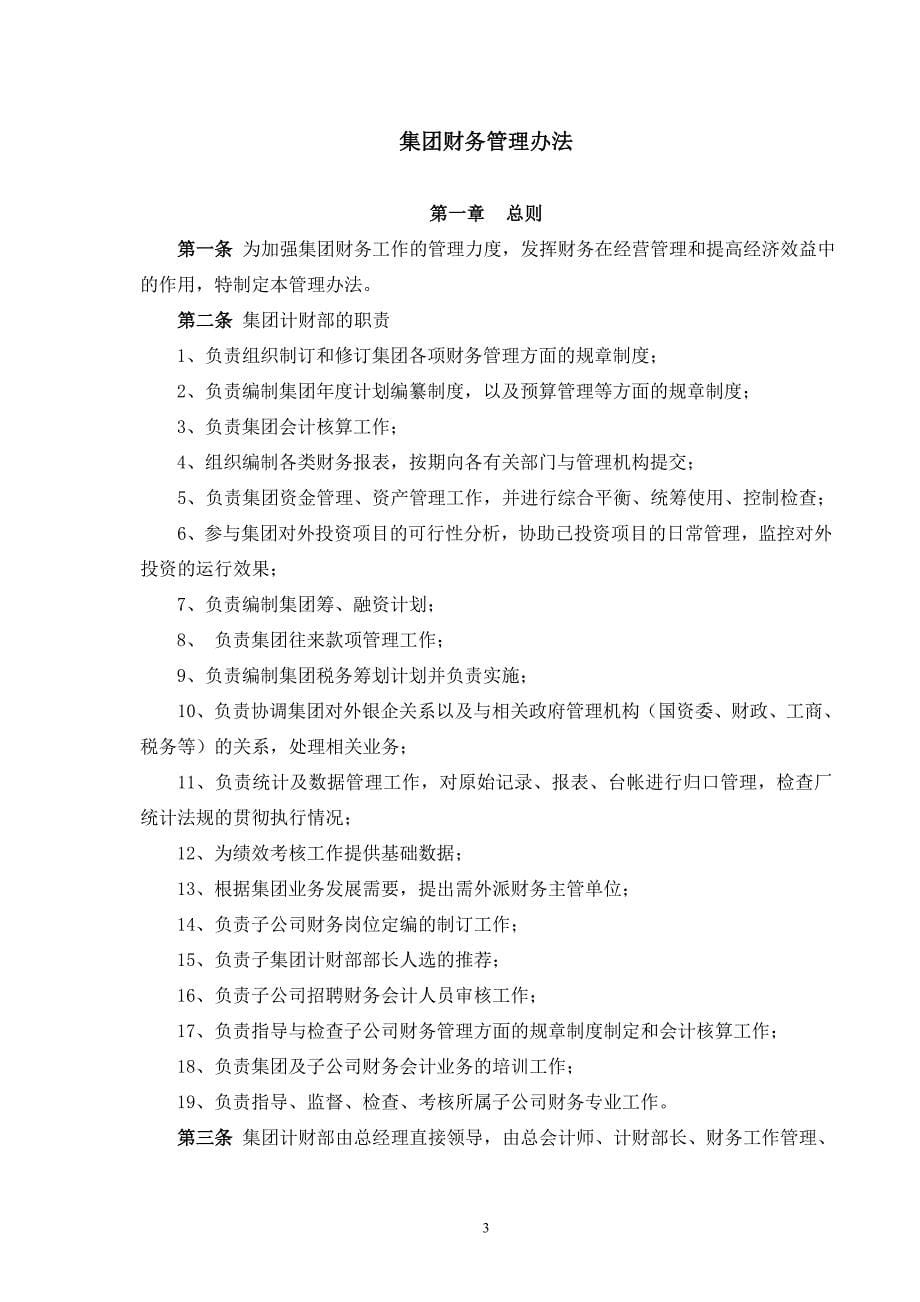 2020年某集团财务管理制度汇编.doc_第5页