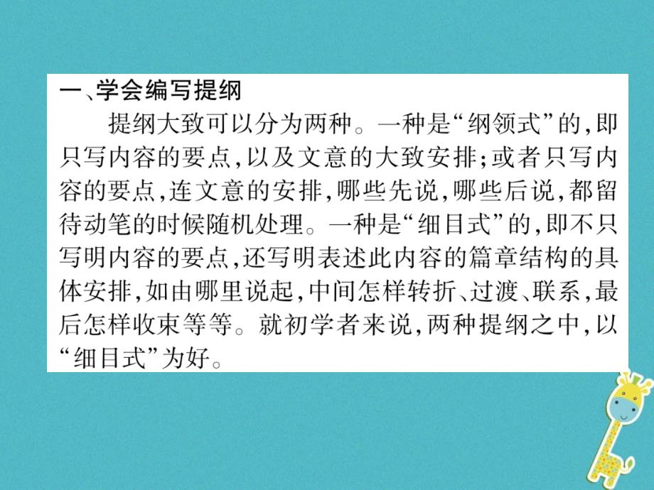 2019年初一年级语文上册 第4单元 同步作文指导 思路要清晰课件 新人教版_第3页