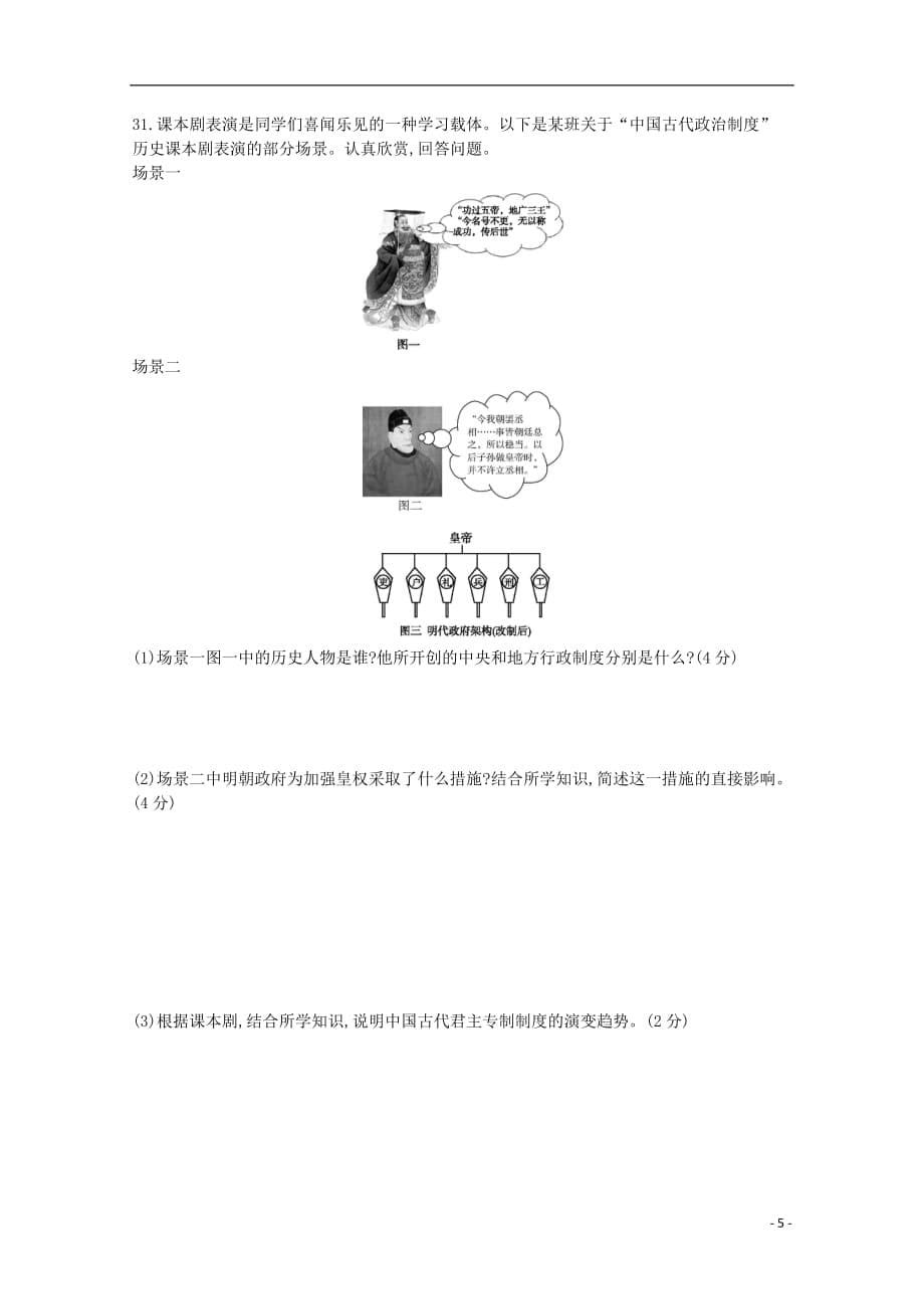 福建省2020年高中历史学业水平测试仿真模拟卷（二）（无答案）_第5页