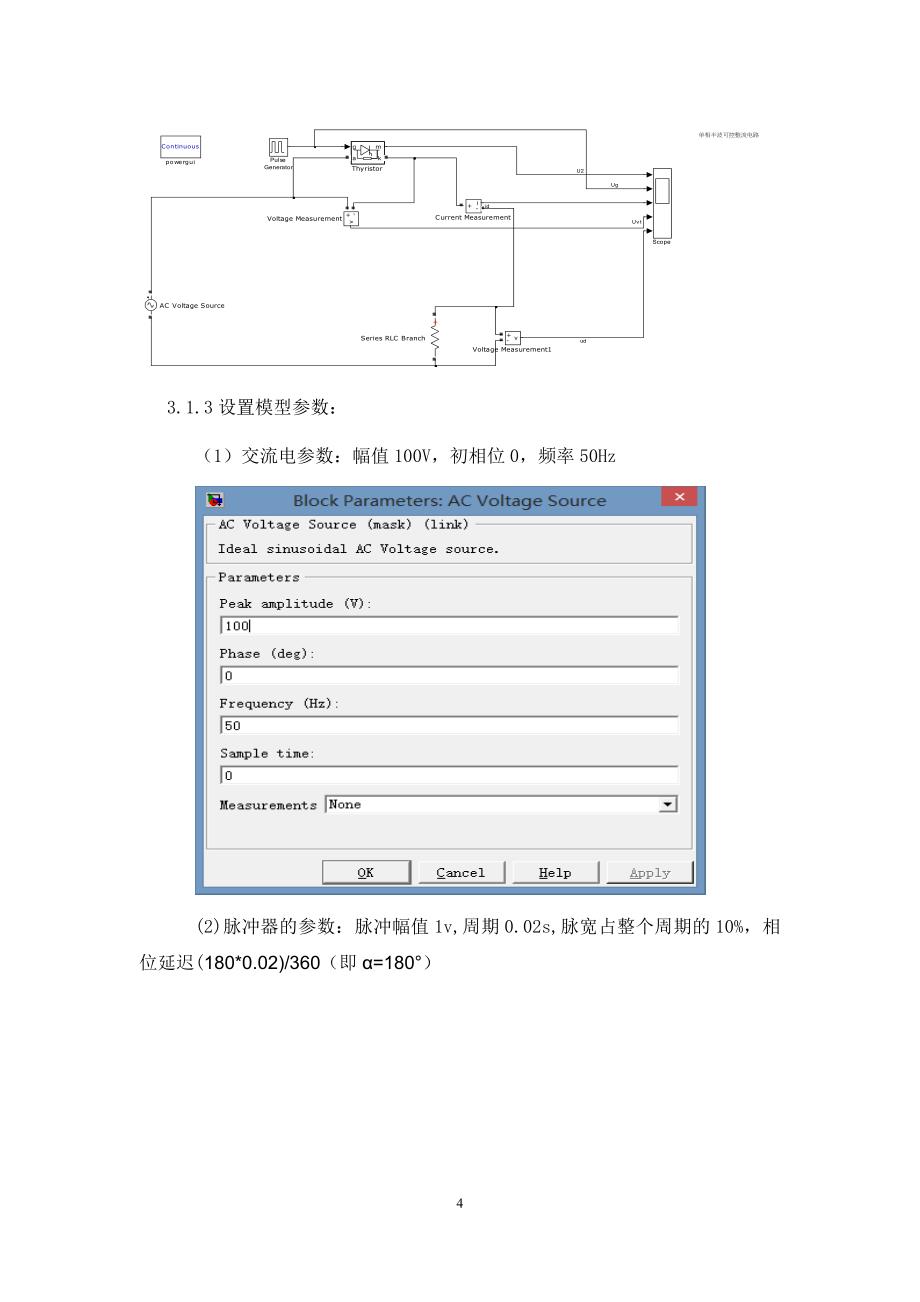 2020年功率电子技术课程设计方案.docx_第4页