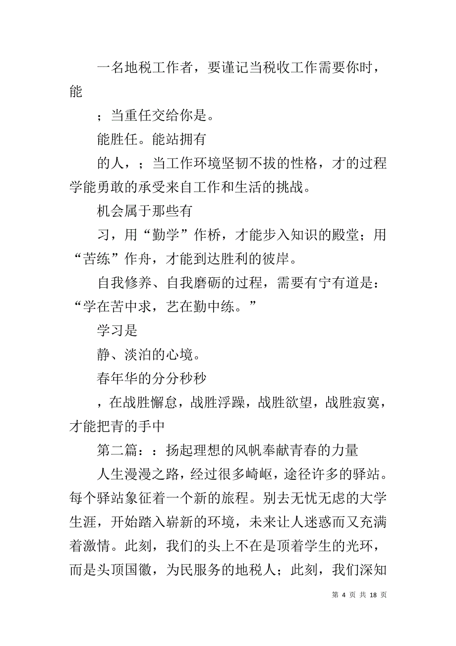 地税公务员演讲_第4页