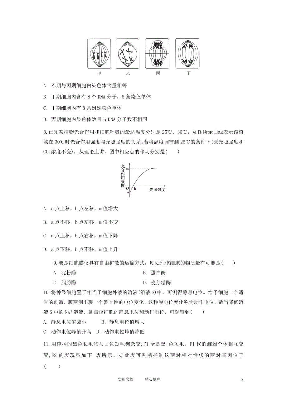 2012届高三生物二轮必修模块典题精练46_第3页