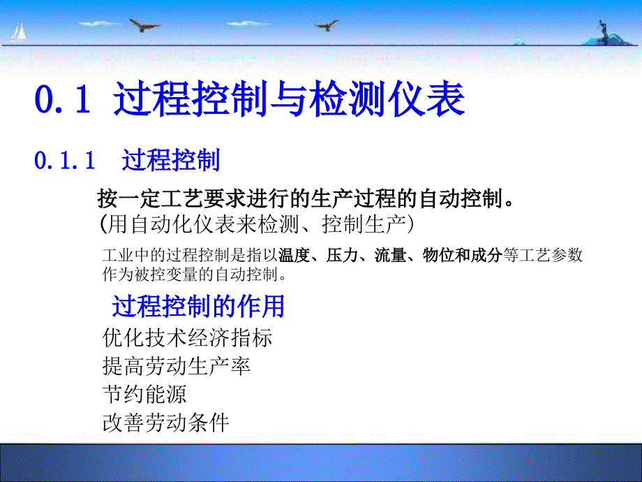 冶金过程检测和控制要求_第3页