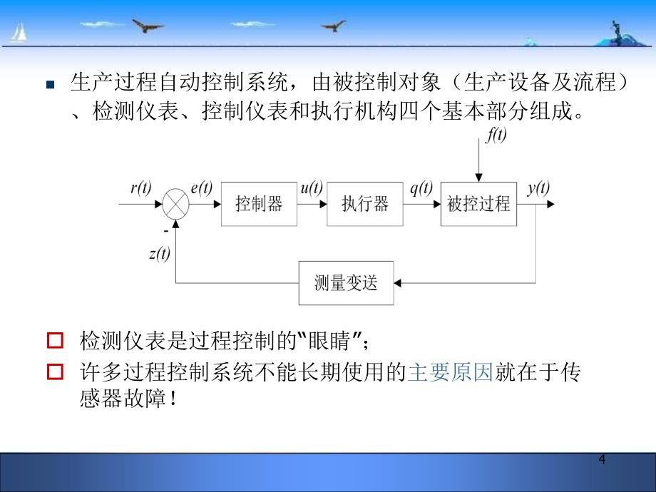 冶金过程检测和控制要求_第4页