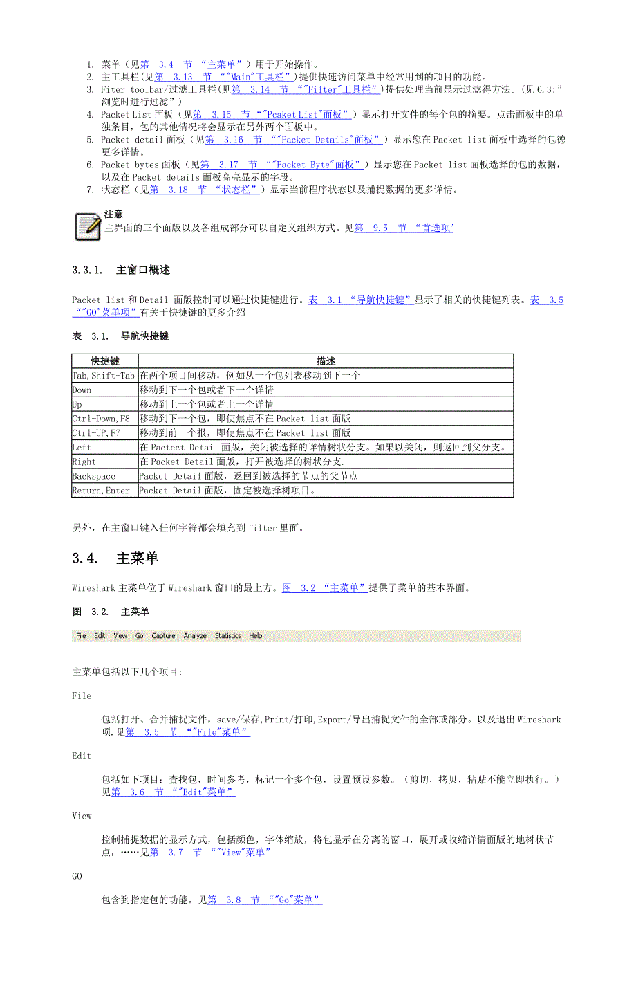 Wireshark中文简明使用教程_第2页
