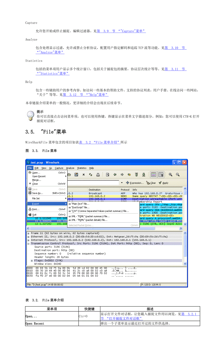 Wireshark中文简明使用教程_第3页