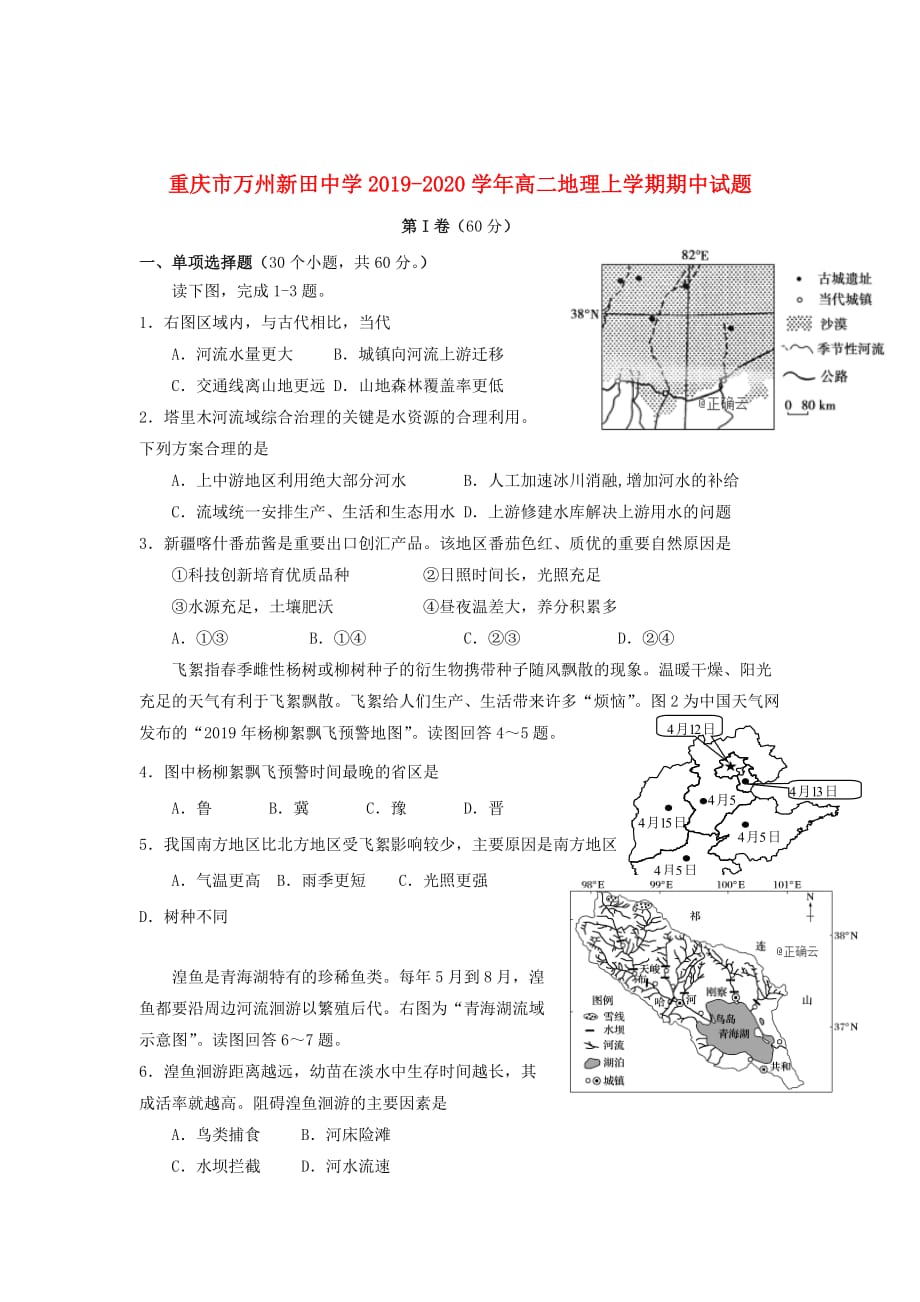 重庆市2019_2020学年高二地理上学期期中试题_第1页