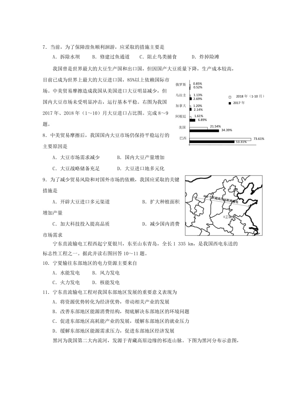 重庆市2019_2020学年高二地理上学期期中试题_第2页